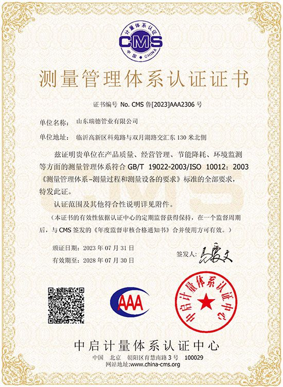 測量管理體系證書